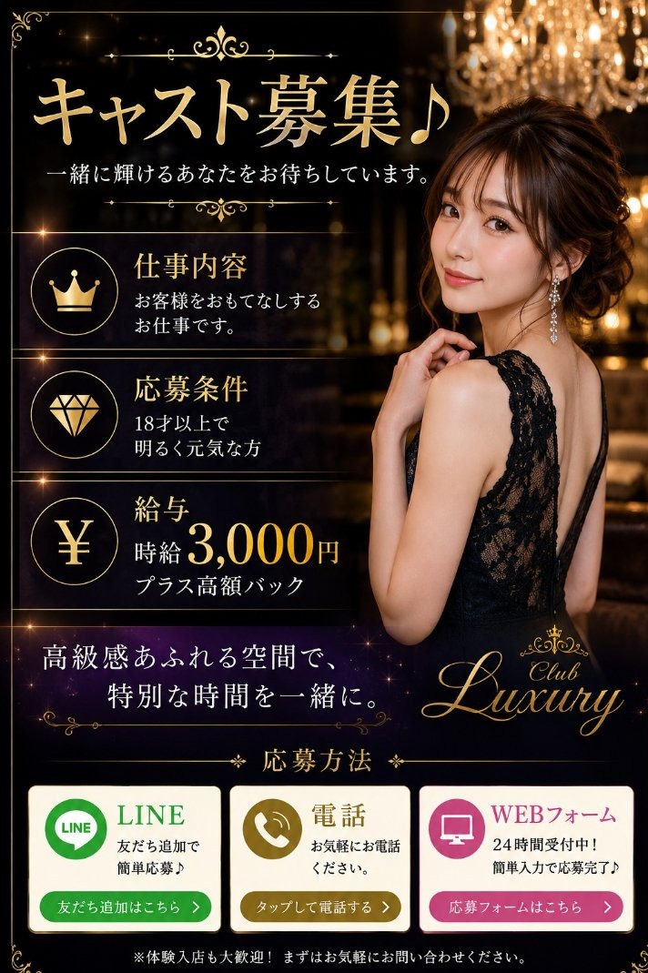 求人募集