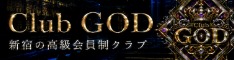 新宿キャバクラGOD